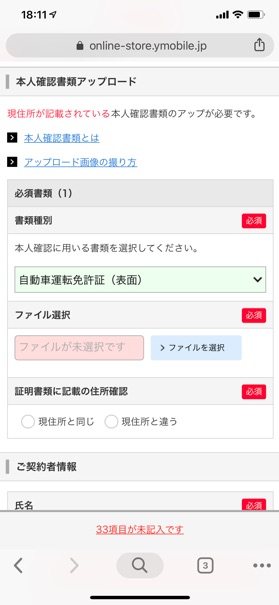 お客様情報の入力画面では、保護者と学生のどちらを記載する項目か確認しましょう