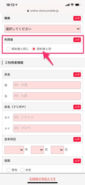 「利用者」の項目では、必ず「契約者と別」を選択してください