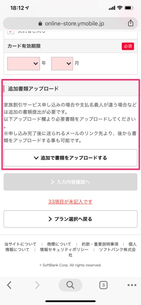 学生本人の本人確認書類も必要になるのでアップロードしましょう