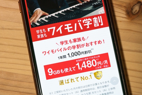 家族全員でお得にワイモバイルを使えるチャンスをお見逃しなく!