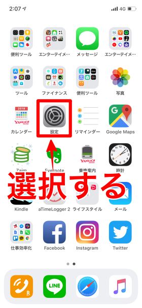iPhoneのアップデートをする流れ①【設定】アプリを選択する