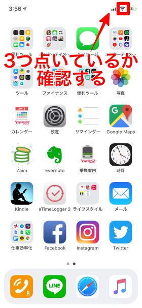 iPhoneのアップデート時にはWi-Fiが強いか確認しよう