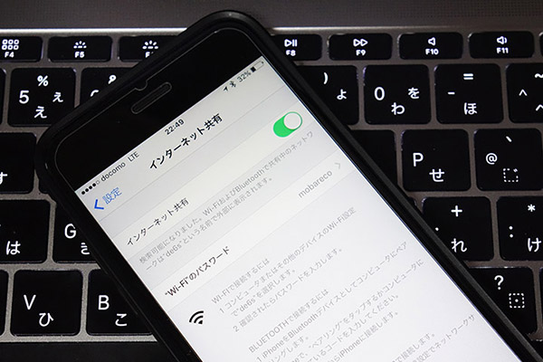 そもそもテザリングってなに?