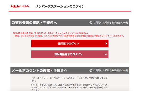 メンバーズステーションにログインしよう