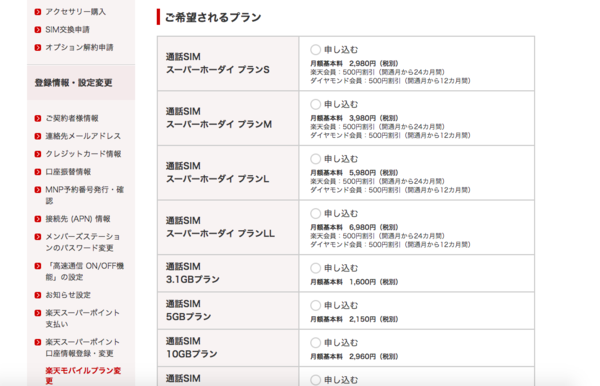 変更したいプランを選ぶ