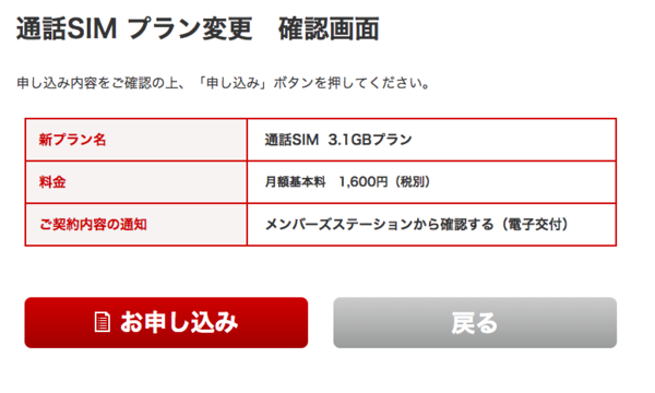 プラン変更時の注意点をチェックしておきましょう