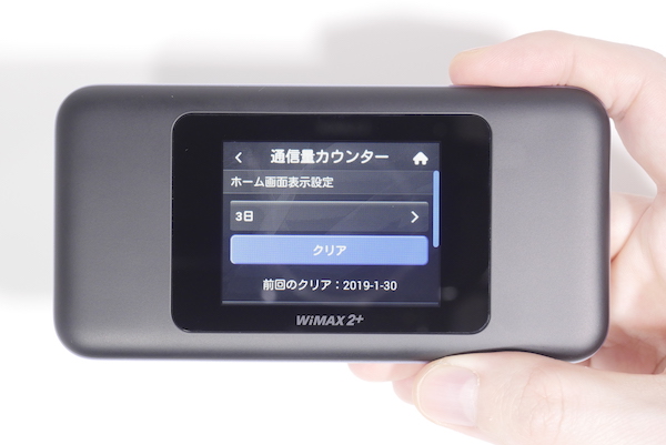 便利な「通信量カウンター」機能