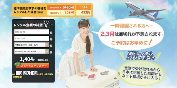 WiFiレンタルどっとこむのレンタル料金は安い?