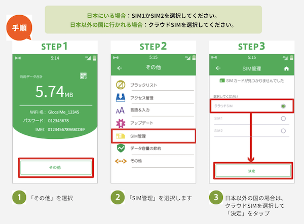 海外で利用するにはSIMの切り替え作業が必要