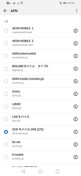 使用する通信事業者名を選択する