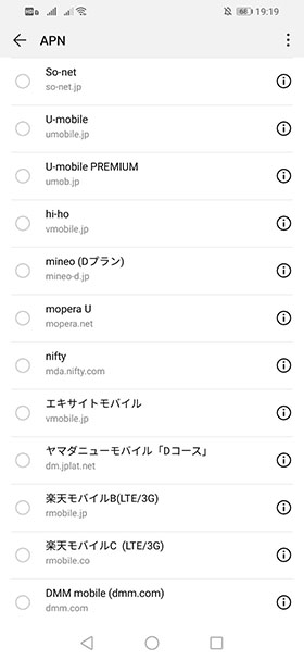 使用する通信事業者名を選択する