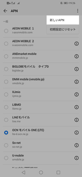 APNを新規登録する