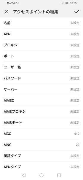 APN情報を入力してチェックマークをタップ