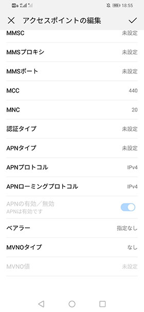 APN情報を入力してチェックマークをタップ