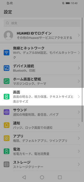 設定から【画面】→【スリープ】を選択