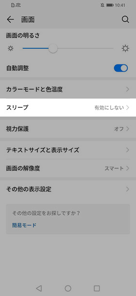 設定から【画面】→【スリープ】を選択