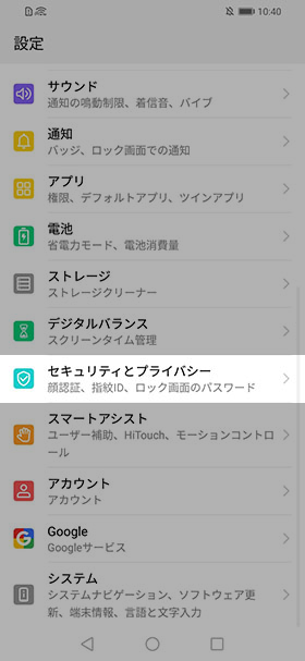 設定から【セキュリティとプライバシー】→【指紋ID】を選択
