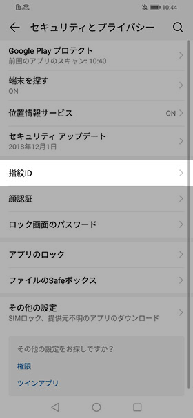 設定から【セキュリティとプライバシー】→【指紋ID】を選択