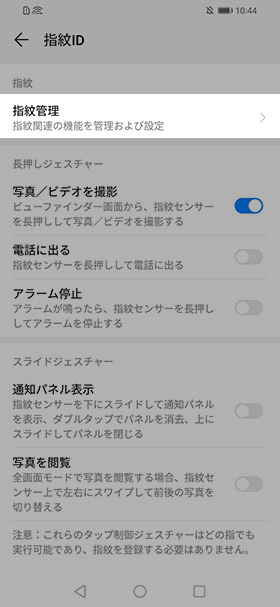 【指紋管理】から指紋の登録を行います