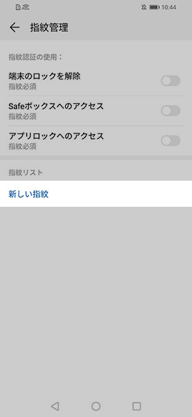 【新しい指紋】から登録を進める