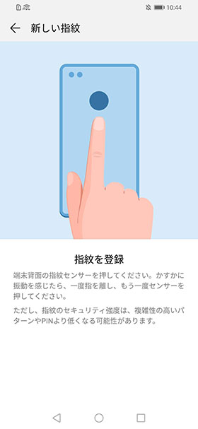 【新しい指紋】から登録を進める