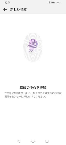 画面の指示に従ってセンサーに指を当てていく