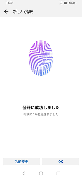 画面の指示に従ってセンサーに指を当てていく