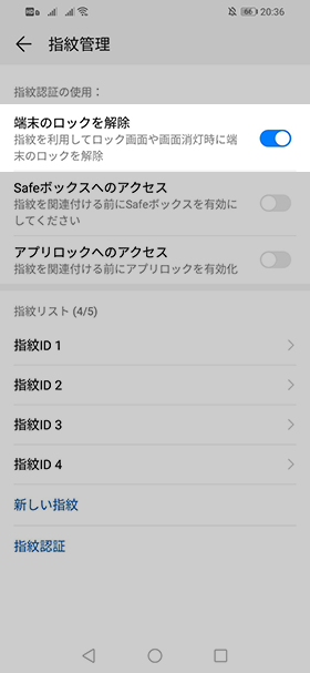 【端末のロックを解除】をオンにすると完了