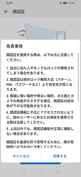 免責事項に注意しながら登録する