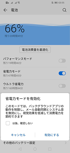 注意事項を確認し【有効にする】を選択