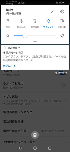 省電力モードが有効になっているときは通知領域に表示される
