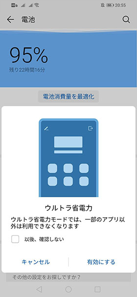 「ウルトラ省電力モード」を有効にする