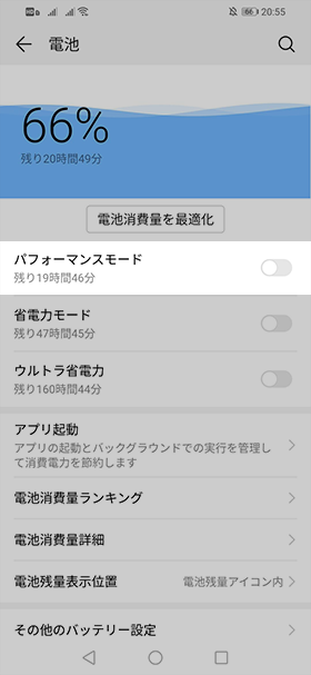 パフォーマンスモードを有効にする