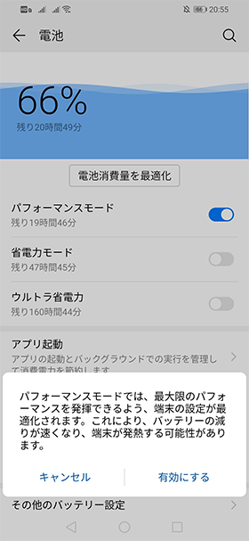 パフォーマンスモードを有効にする