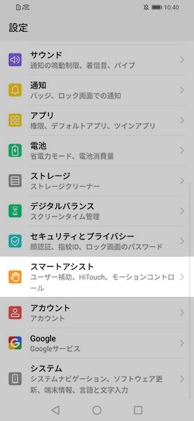 設定から【スマートアシスト】→【モーションコントロール】を選択