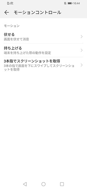 3つのジェスチャーで便利機能が使える