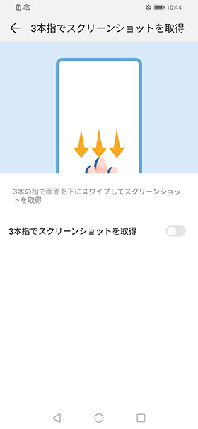 3本指で画面を下にスワイプするとスクリーンショットが撮れる