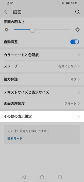 設定から【画面】→【その他の表示設定】を選択