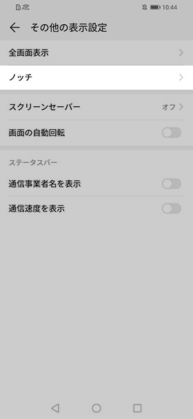 【ノッチ】を選択