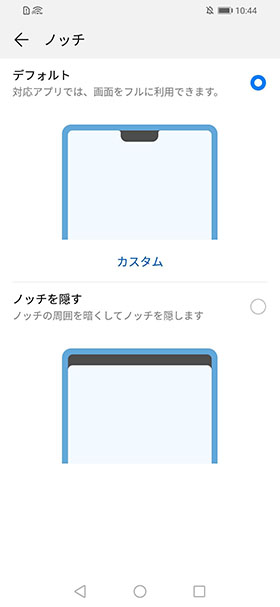 【デフォルト】と【ノッチを隠す】から選択可能