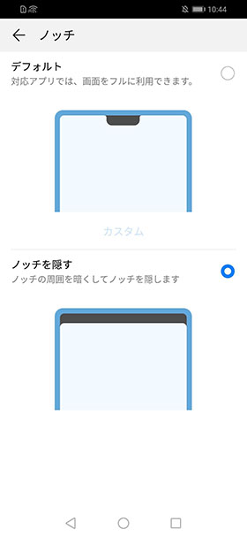 【デフォルト】と【ノッチを隠す】から選択可能