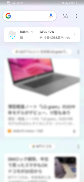 天気やニュースが表示される「Googleフィード」