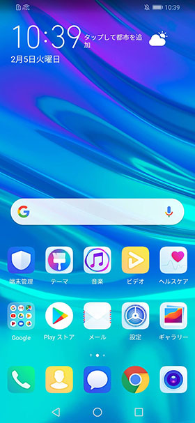 ホーム画面にインストールされたアプリが並ぶ