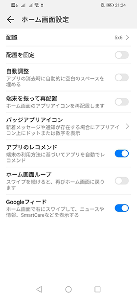 ホーム画面設定から様々なカスタマイズが行なえます
