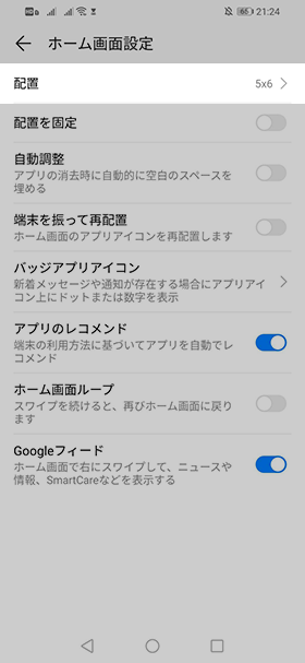 アプリアイコンの行列数を変更する
