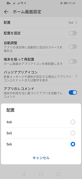 アプリアイコンの行列数を変更する
