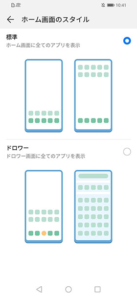 アプリの表示デザインを選べる