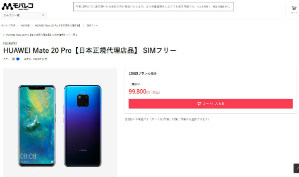 SIMフリースマホをネットで購入するメリットを解説