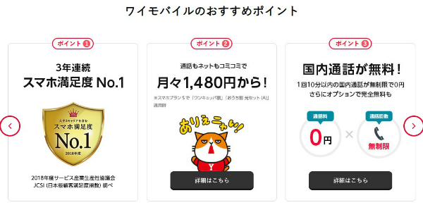 Y!mobile