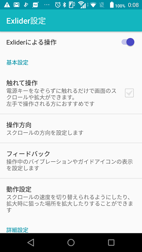 設定画面から操作の詳細を設定できる